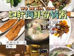 -如轩·海鲜砂锅粥·潮汕菜(南城店)