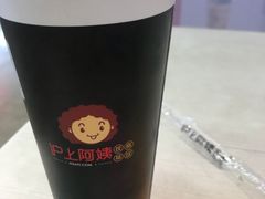 -沪上阿姨·精选茶饮(十一经路店)