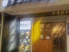 -甜心闲生传统手工冰粉(人民广场店)