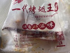 -一代烤翅王(大汉口店)