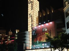 -大光明电影院(南京西路店)