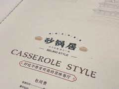 -砂锅居(西四店)