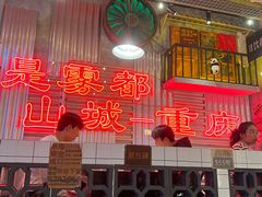 -江北北火锅馆·公路夜市(魏公村店)