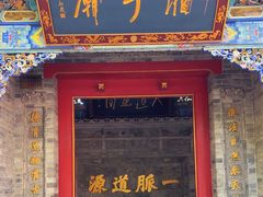 -湘子庙