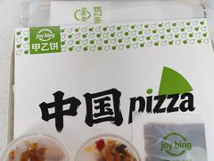 -甲乙饼·北京手工肉饼(西直门凯德茂店)