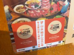 -梦山水日本烧肉(五四广场店)