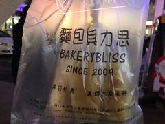 -面包贝力思(上邦店)