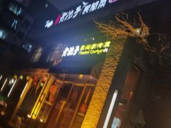 门面-食欲老院子荆芥疙瘩汤(经五路店)