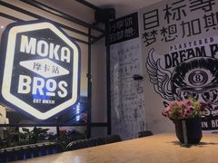 -Moka Bros 摩卡站(西单大悦城店)