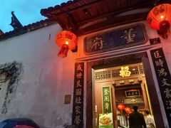 -董府·古宅餐厅