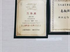 -万寿斋(山阴路店)