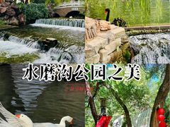 -水磨沟公园