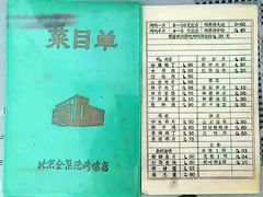 -北京全聚德(天安门店)