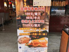 -华馨园北京烤鸭