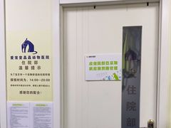 -瑞鹏宠物医院·爱宠堂(环西分院)