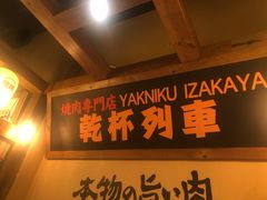 -炉石六本目·冰鲜和牛炭火烤肉·寿喜烧店(梅江店)