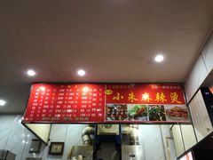 -小朱麻辣串(益民街店)