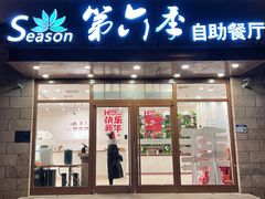 -第六季自助餐厅(甜水园店)