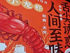 -徐嘉赫龙虾馆