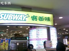 -赛百味(雅居乐店)