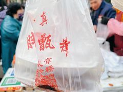 -马文章胖子甑糕(洒金桥店)