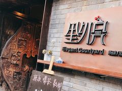 -里外院(宽窄巷子景区店)