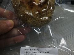 豆馅火烧-老回回饺子馆(海洋馆店)