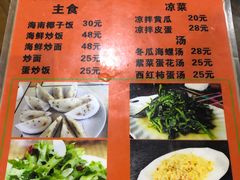 菜单-琼菜王·海南菜(三亚店)