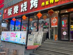 -板凳烧烤(东关街店)