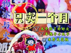 -怪物的冰与火(天虹商场中山路店)