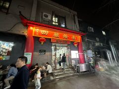 -四厂烩面(棉纺路店)