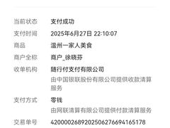 -温州一家人美食(西木头市店)