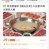 19.9!八合里牛肉火锅双人餐