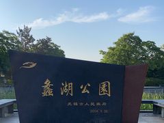-蠡湖大桥公园