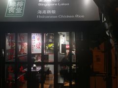 门面-绿柠食堂(北外滩店)