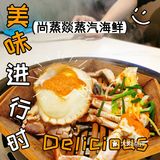 尚蒸燚一不小心带我实现了海鲜自由