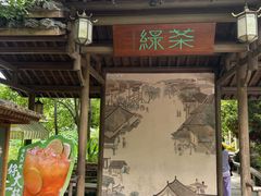 -绿茶餐厅(龙井船宴· 品牌总店)