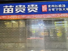 -科兴科学园