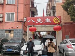 -八先生涮肉房(三里河店)