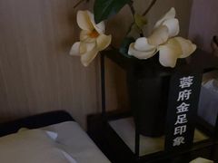 -蓉府金足印象(草市街店)