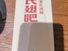 -管氏翅吧(护国寺店)