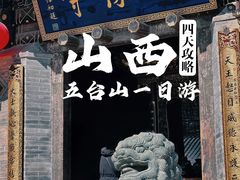 -五台山风景区