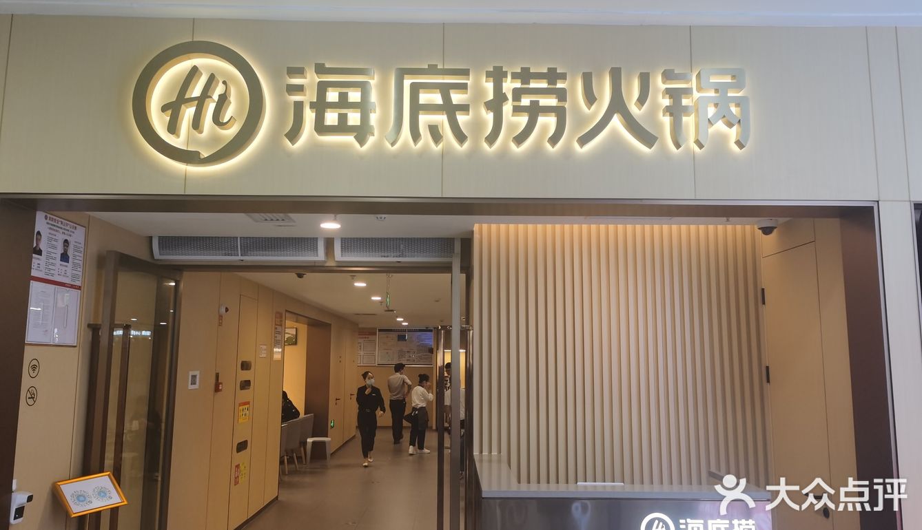 钦州店慌，海底捞凑凑数吧[流泪]