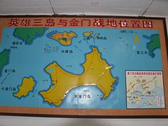 -大嶝英雄三岛战地观光园