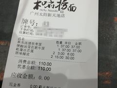 账单-和府捞面(天河领展广场店)