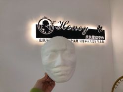 点击看大图 -哈妮皮肤管理中心