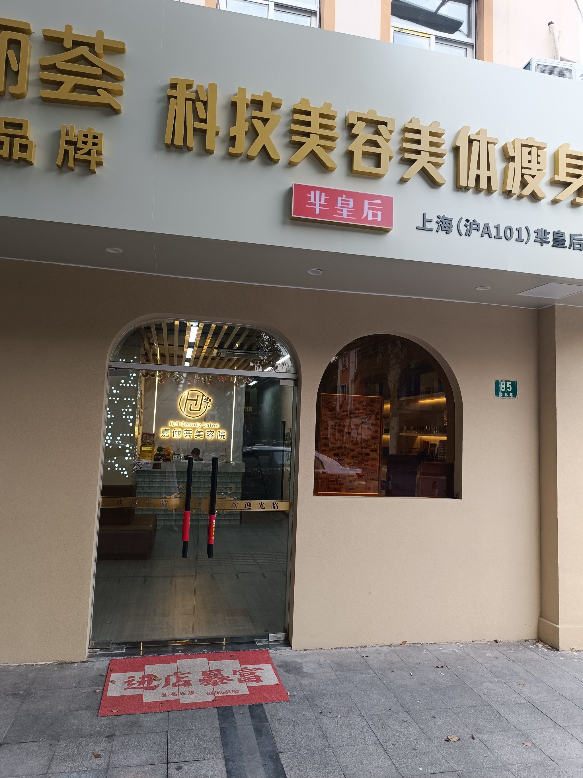 0元玩转这座城今天来到了佳兆路85号做面部补水清洁美容