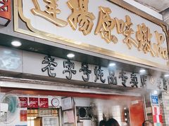 门面-達揚原味燉品(文明路店)