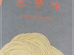 -色香味(澳门巴黎人店)