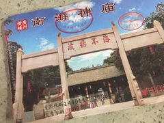 -南海神庙